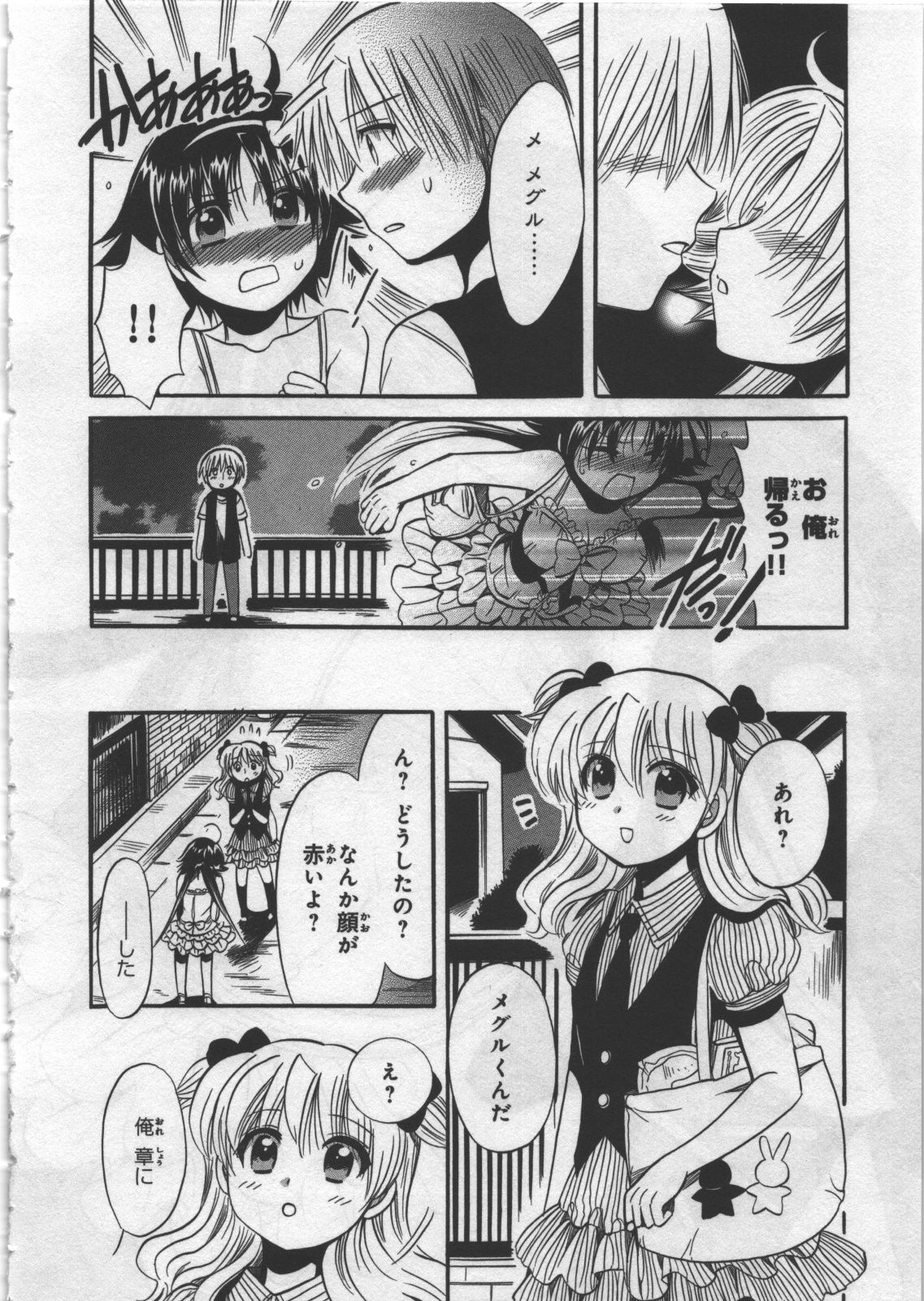 [日下皓] めぐ♥みるく 第03巻