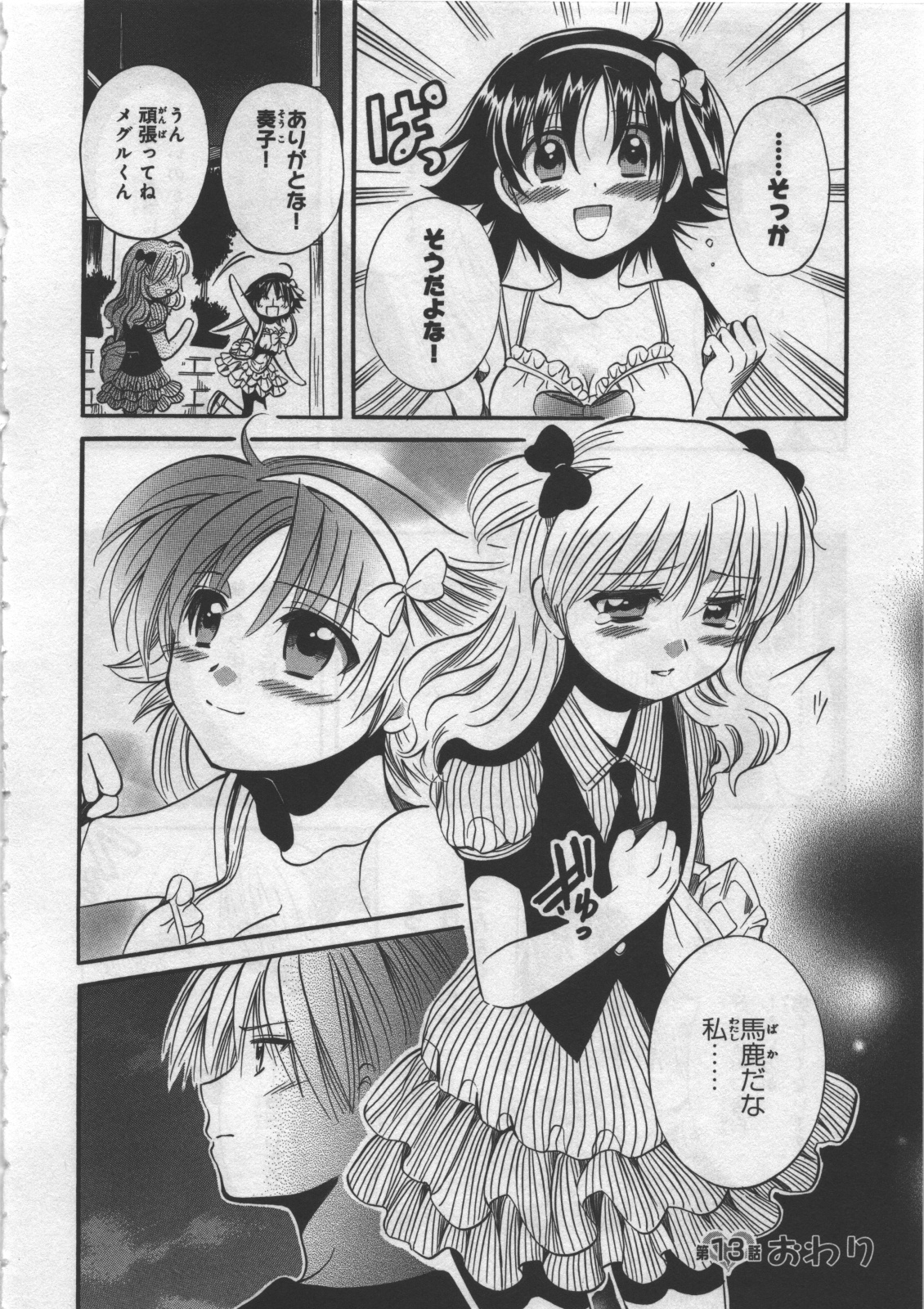 [日下皓] めぐ♥みるく 第03巻