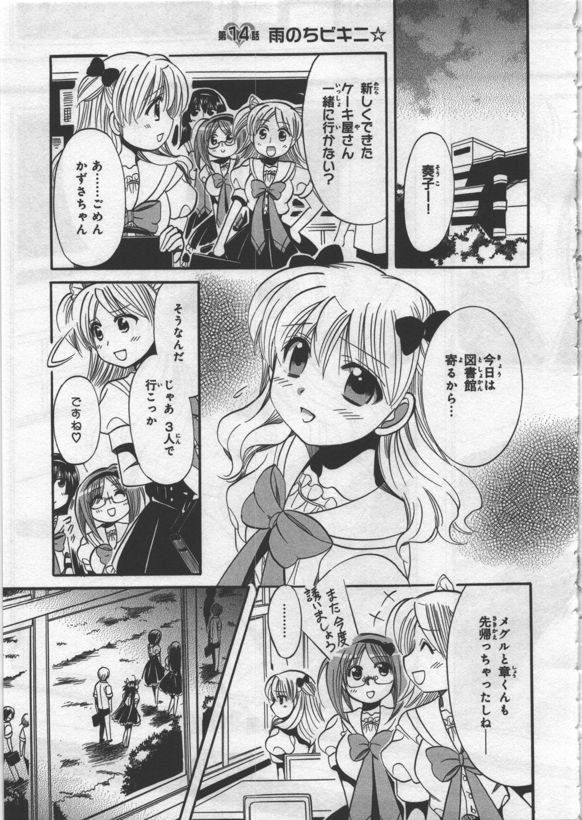 [日下皓] めぐ♥みるく 第03巻
