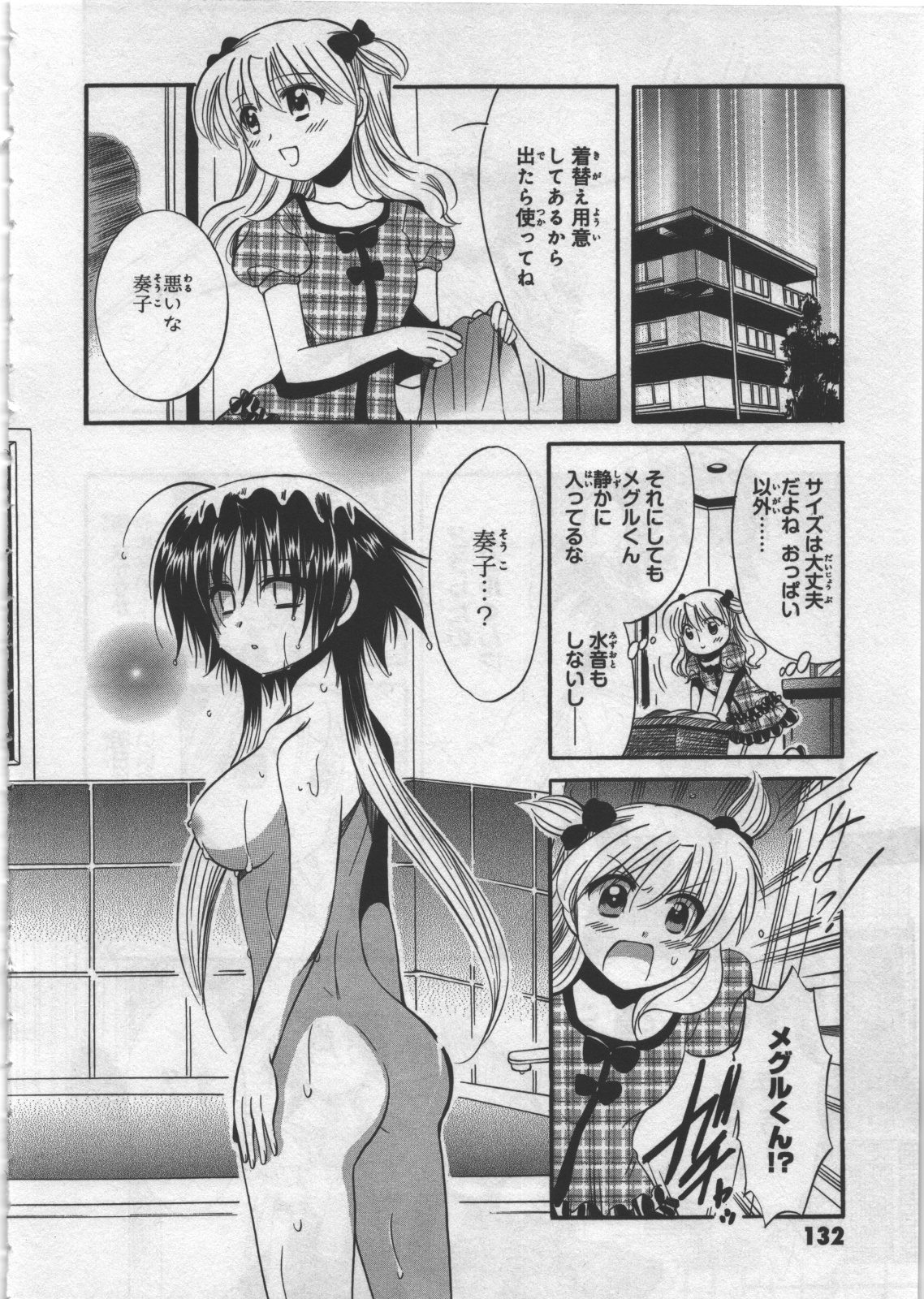 [日下皓] めぐ♥みるく 第03巻