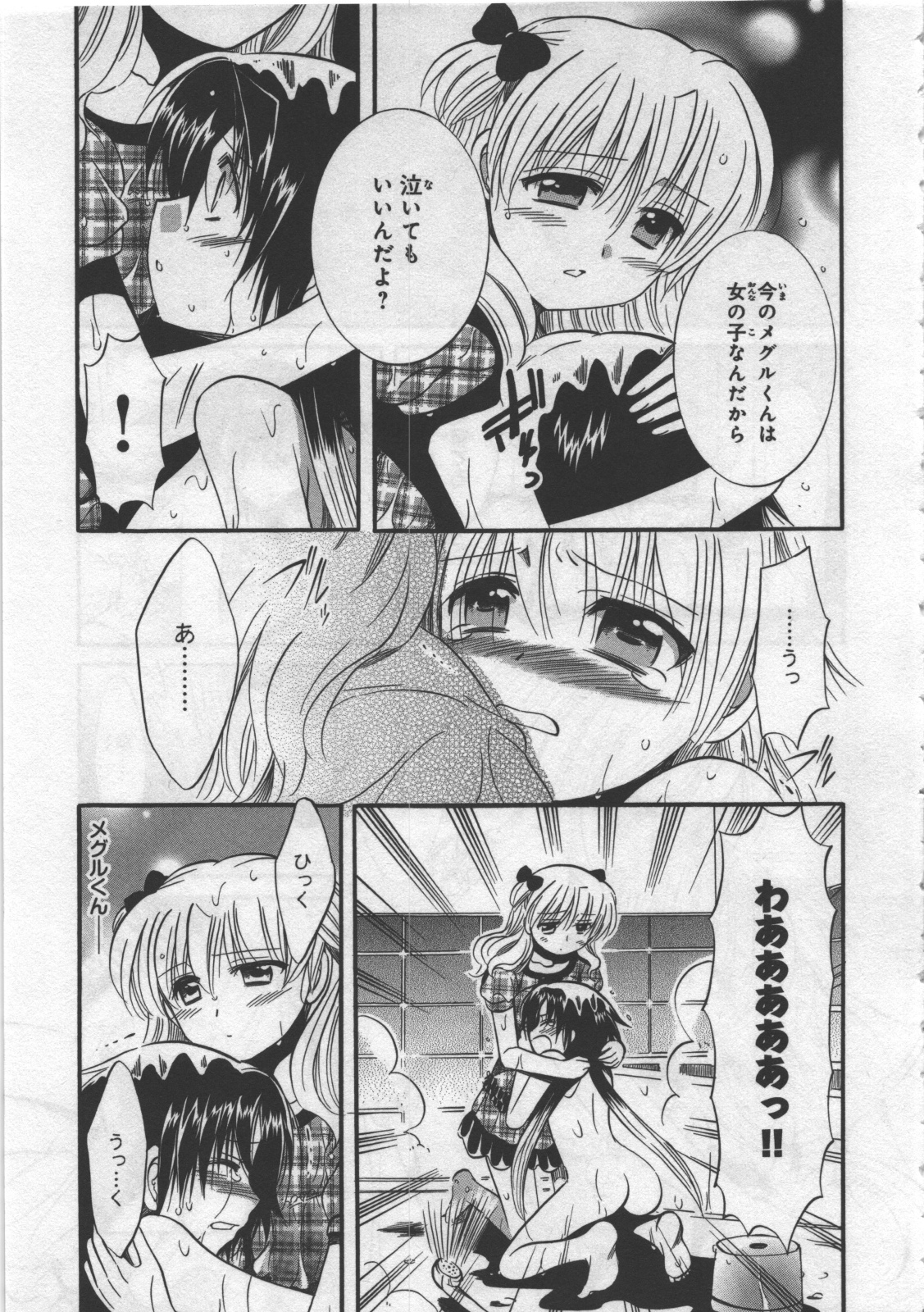 [日下皓] めぐ♥みるく 第03巻