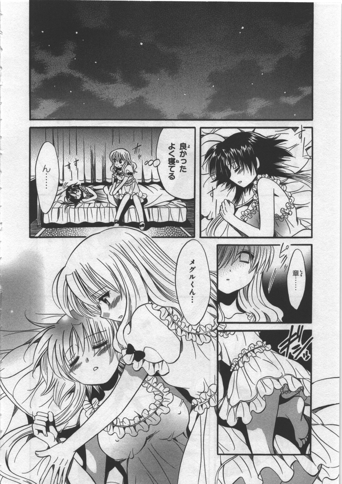 [日下皓] めぐ♥みるく 第03巻
