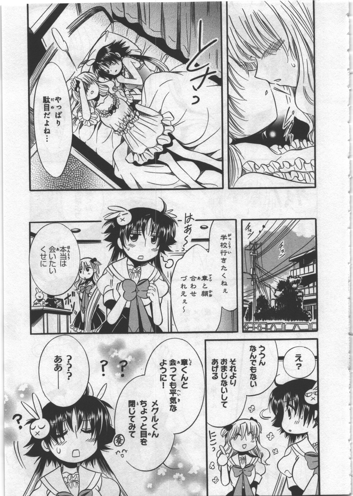 [日下皓] めぐ♥みるく 第03巻