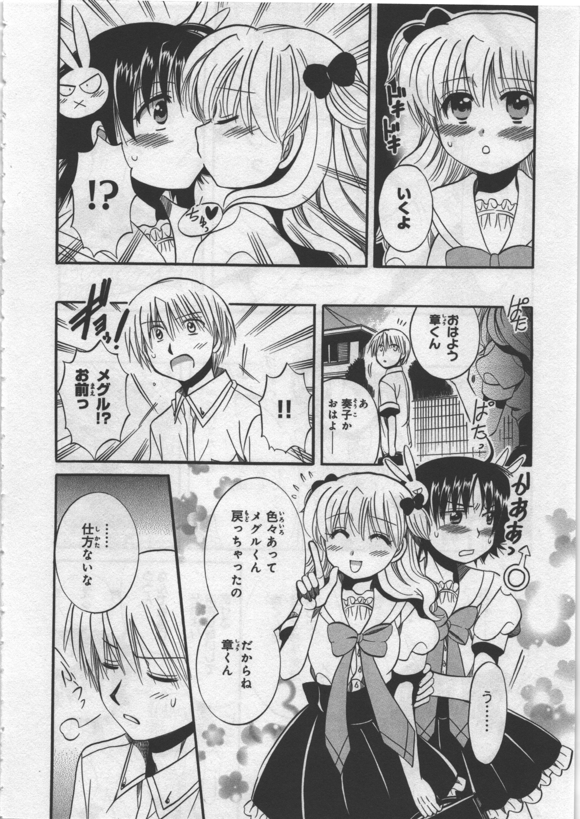 [日下皓] めぐ♥みるく 第03巻
