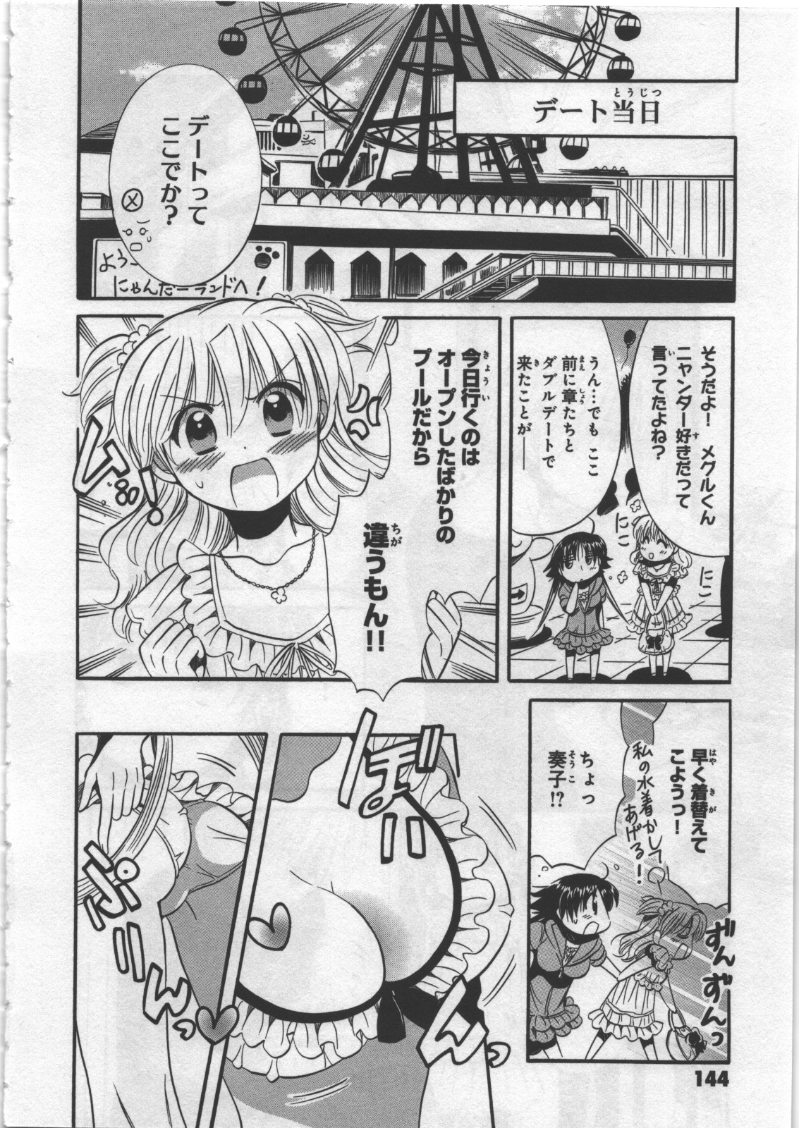[日下皓] めぐ♥みるく 第03巻