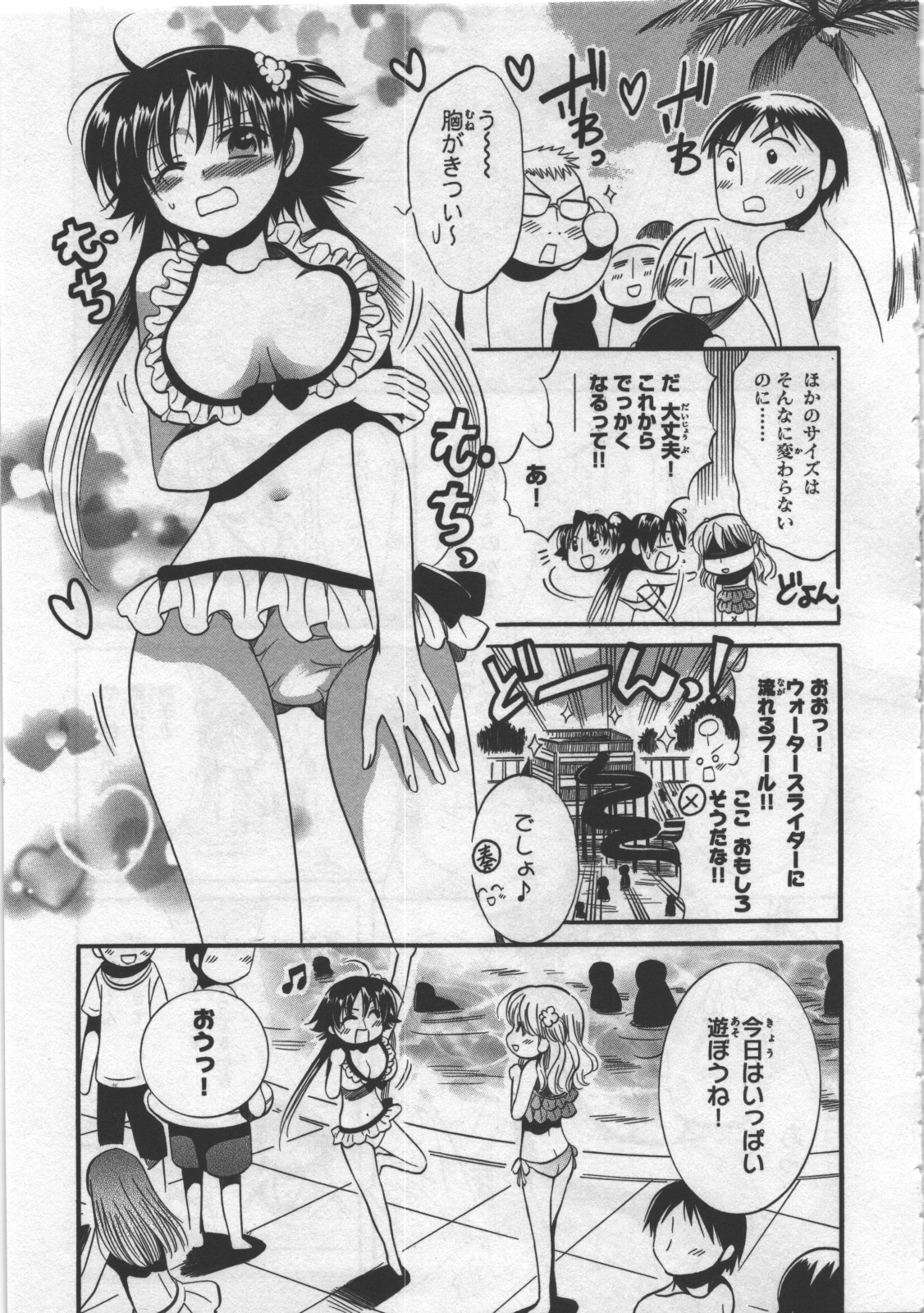 [日下皓] めぐ♥みるく 第03巻
