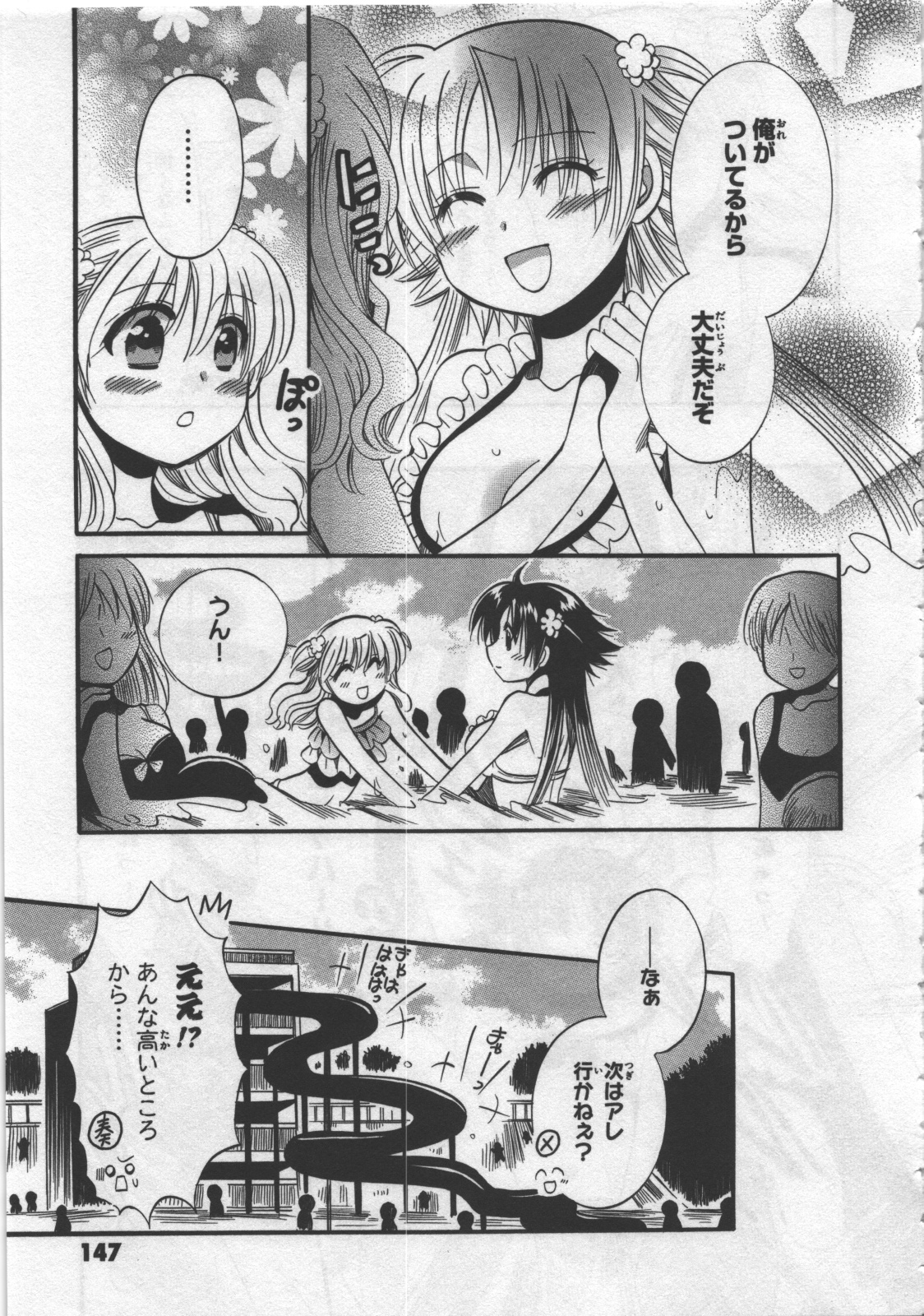 [日下皓] めぐ♥みるく 第03巻