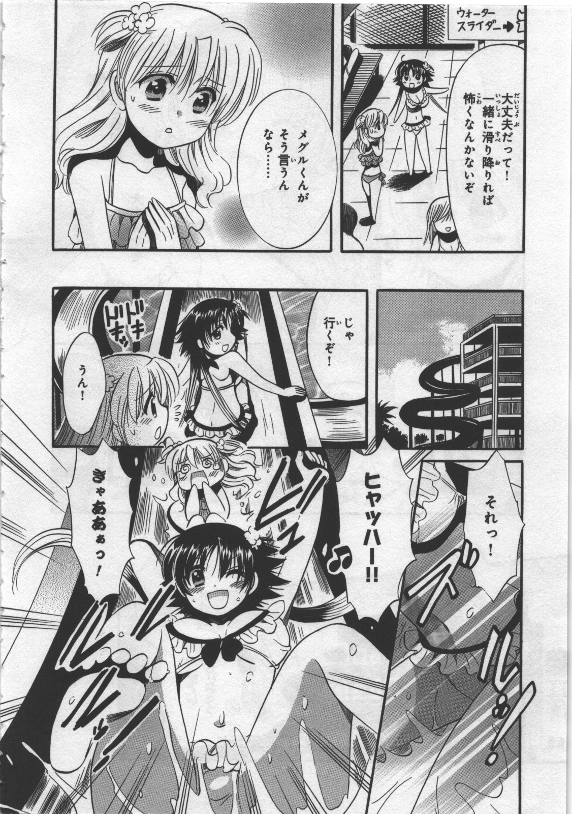 [日下皓] めぐ♥みるく 第03巻
