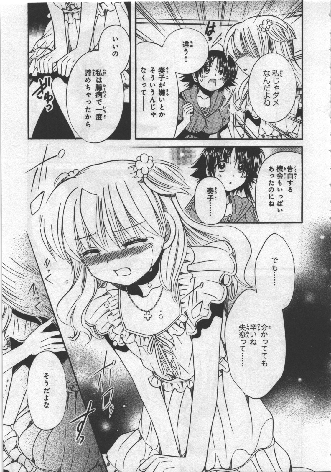 [日下皓] めぐ♥みるく 第03巻