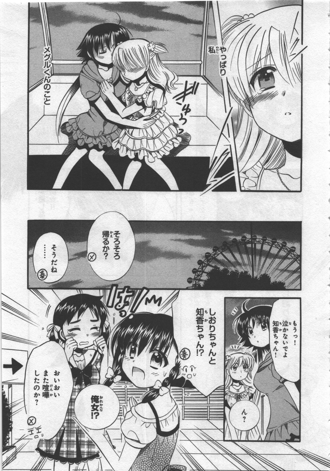 [日下皓] めぐ♥みるく 第03巻