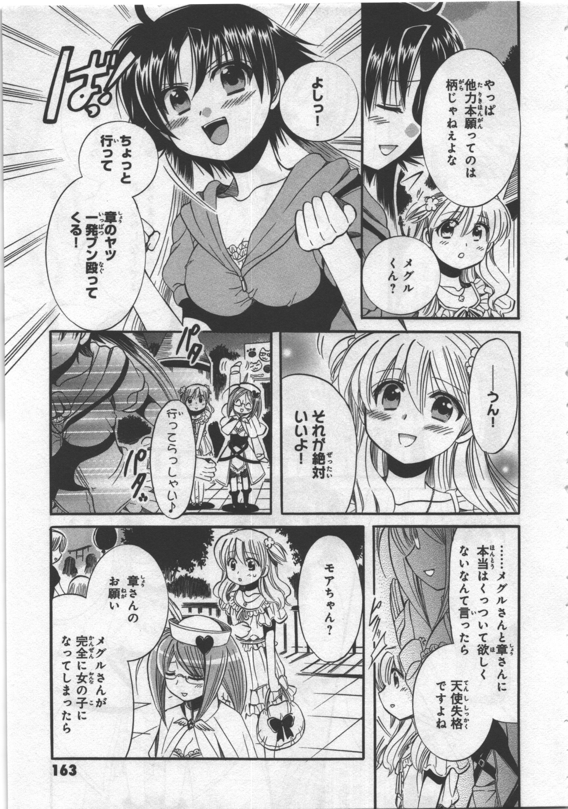 [日下皓] めぐ♥みるく 第03巻