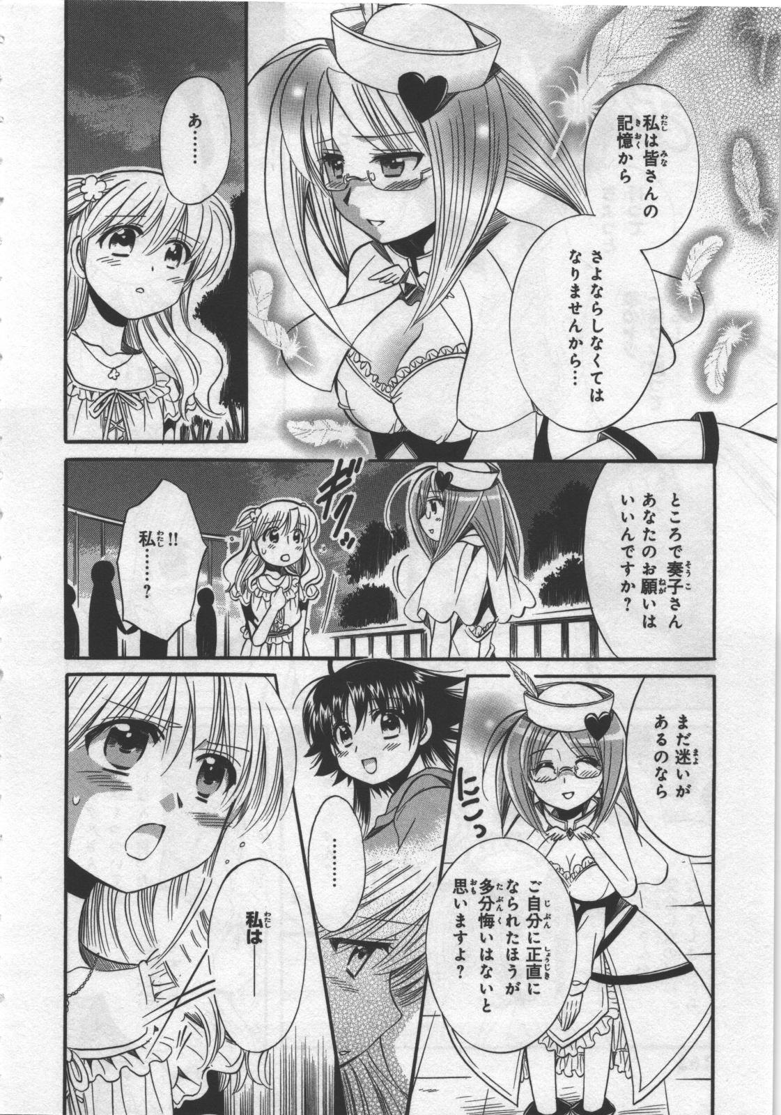 [日下皓] めぐ♥みるく 第03巻