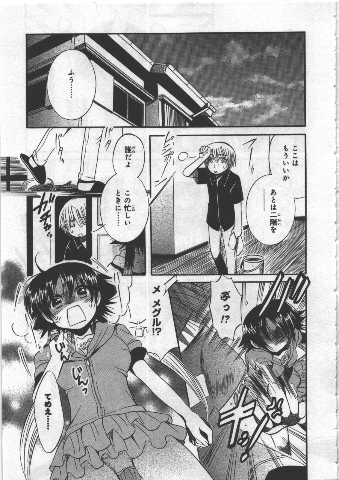 [日下皓] めぐ♥みるく 第03巻