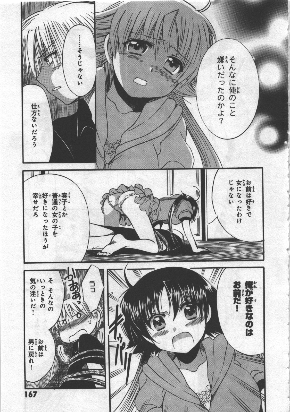 [日下皓] めぐ♥みるく 第03巻