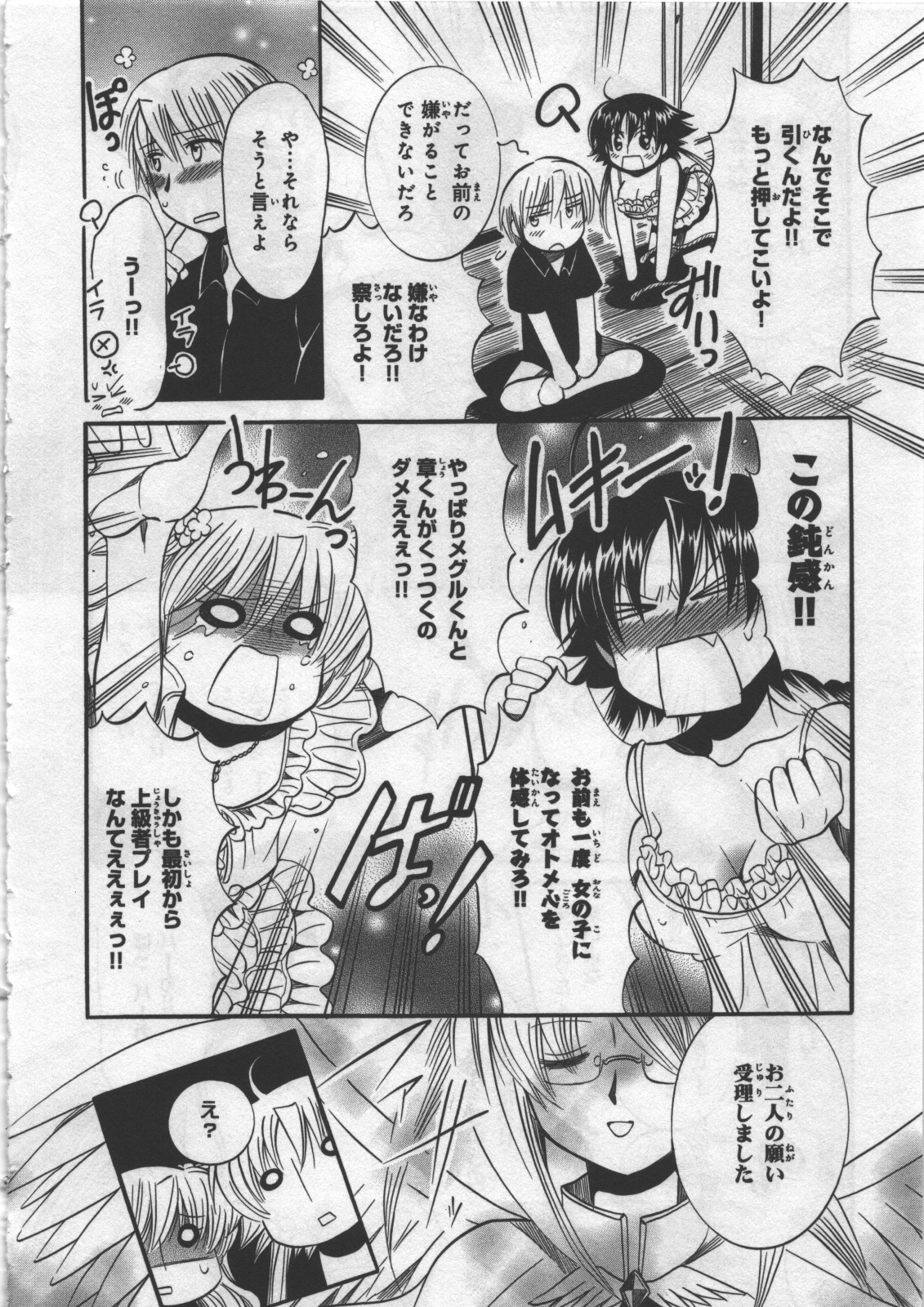 [日下皓] めぐ♥みるく 第03巻
