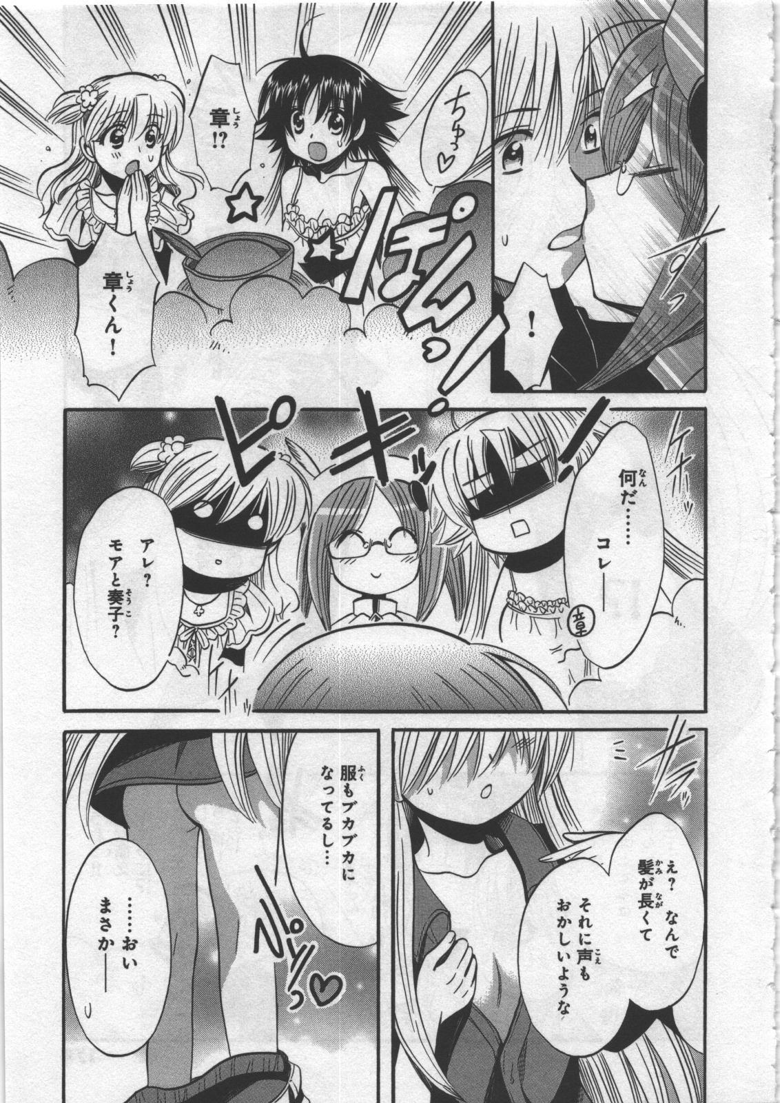 [日下皓] めぐ♥みるく 第03巻