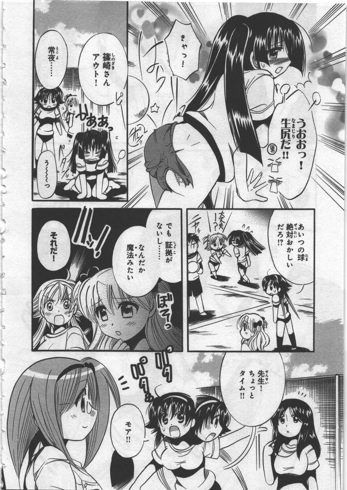 [日下皓] めぐ♥みるく 第03巻