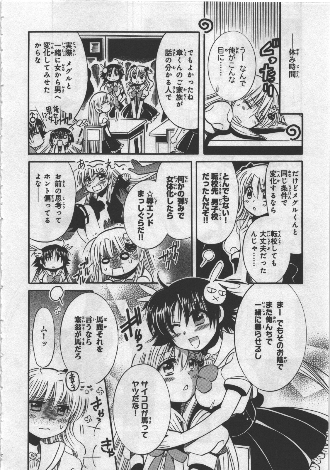 [日下皓] めぐ♥みるく 第03巻