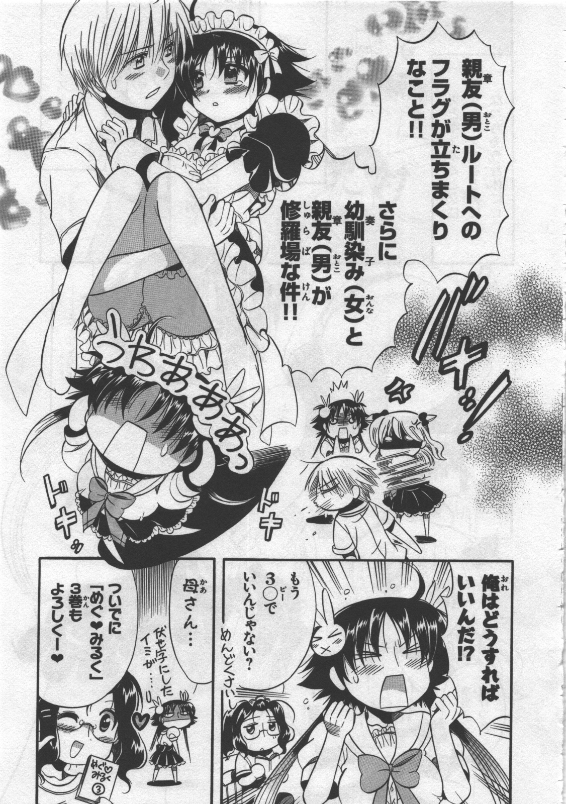 [日下皓] めぐ♥みるく 第03巻