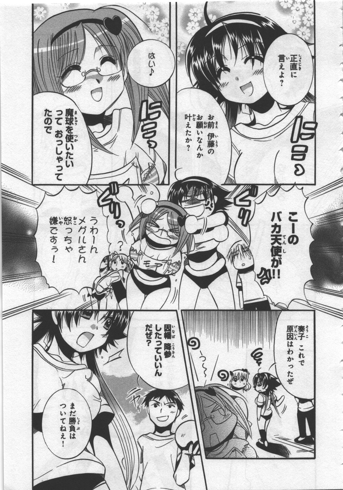 [日下皓] めぐ♥みるく 第03巻