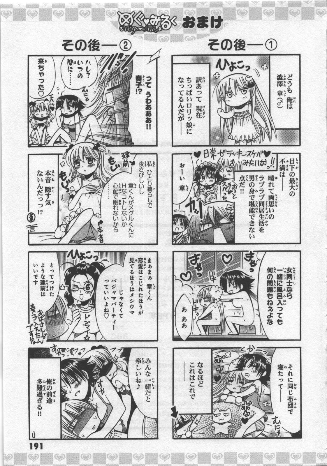 [日下皓] めぐ♥みるく 第03巻