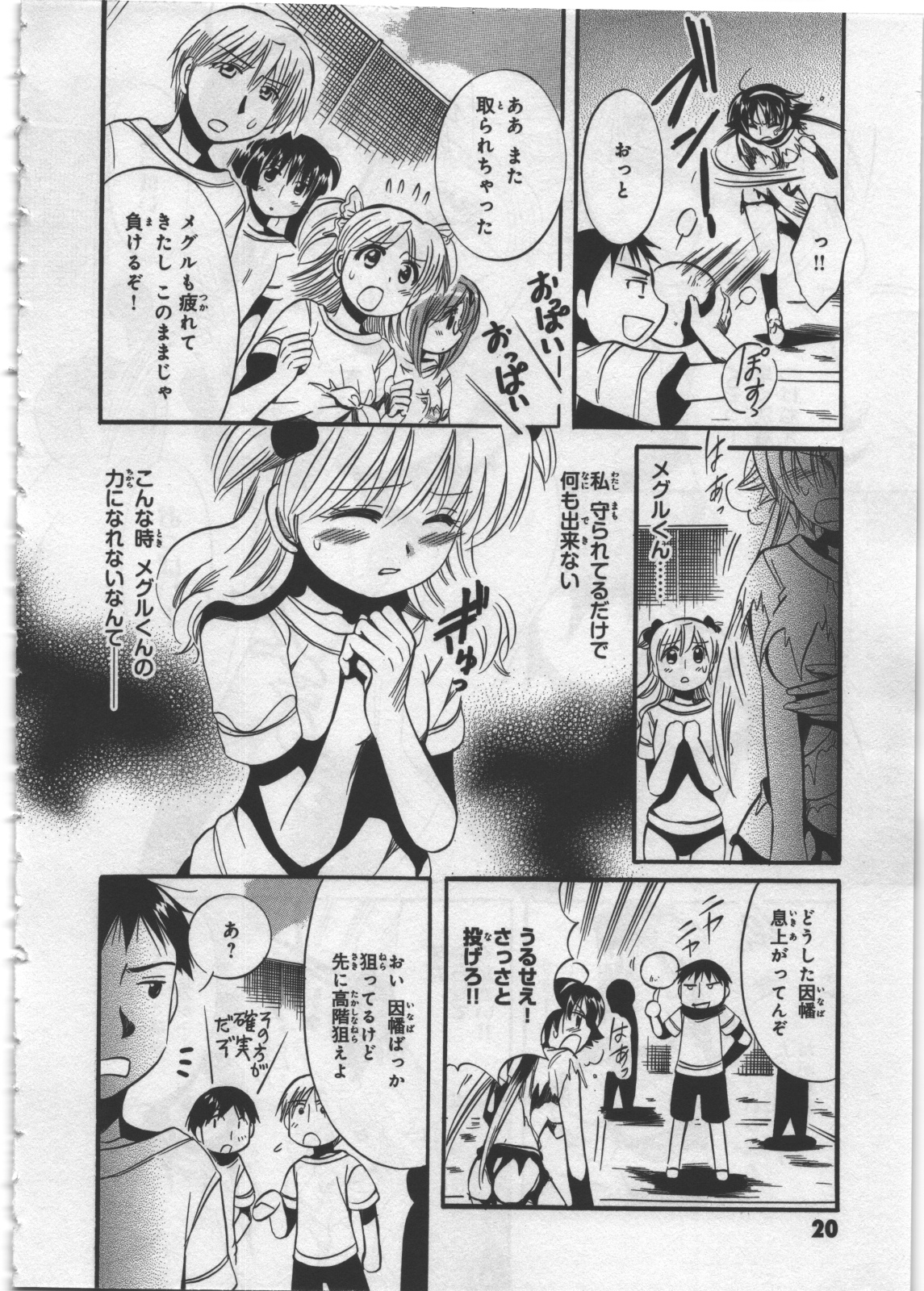 [日下皓] めぐ♥みるく 第03巻