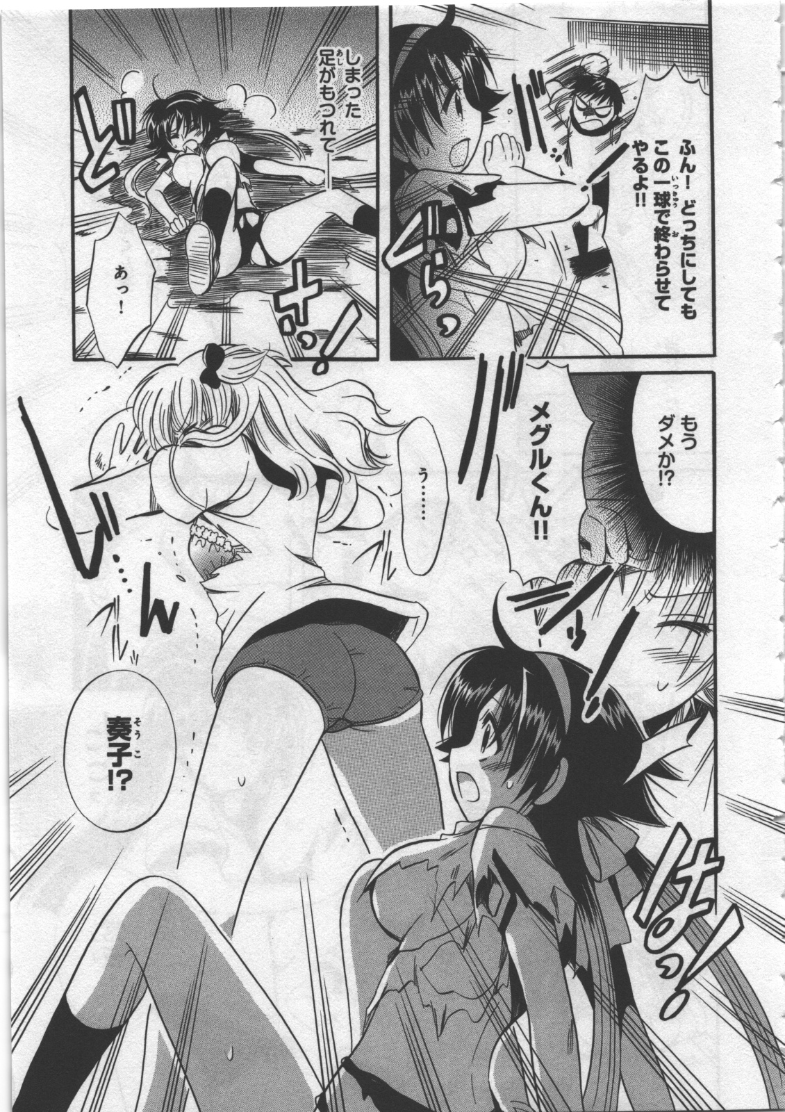 [日下皓] めぐ♥みるく 第03巻