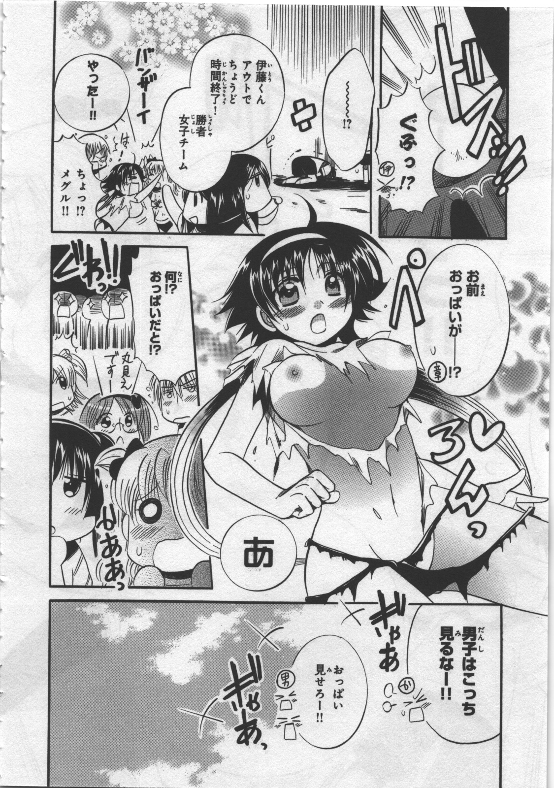 [日下皓] めぐ♥みるく 第03巻