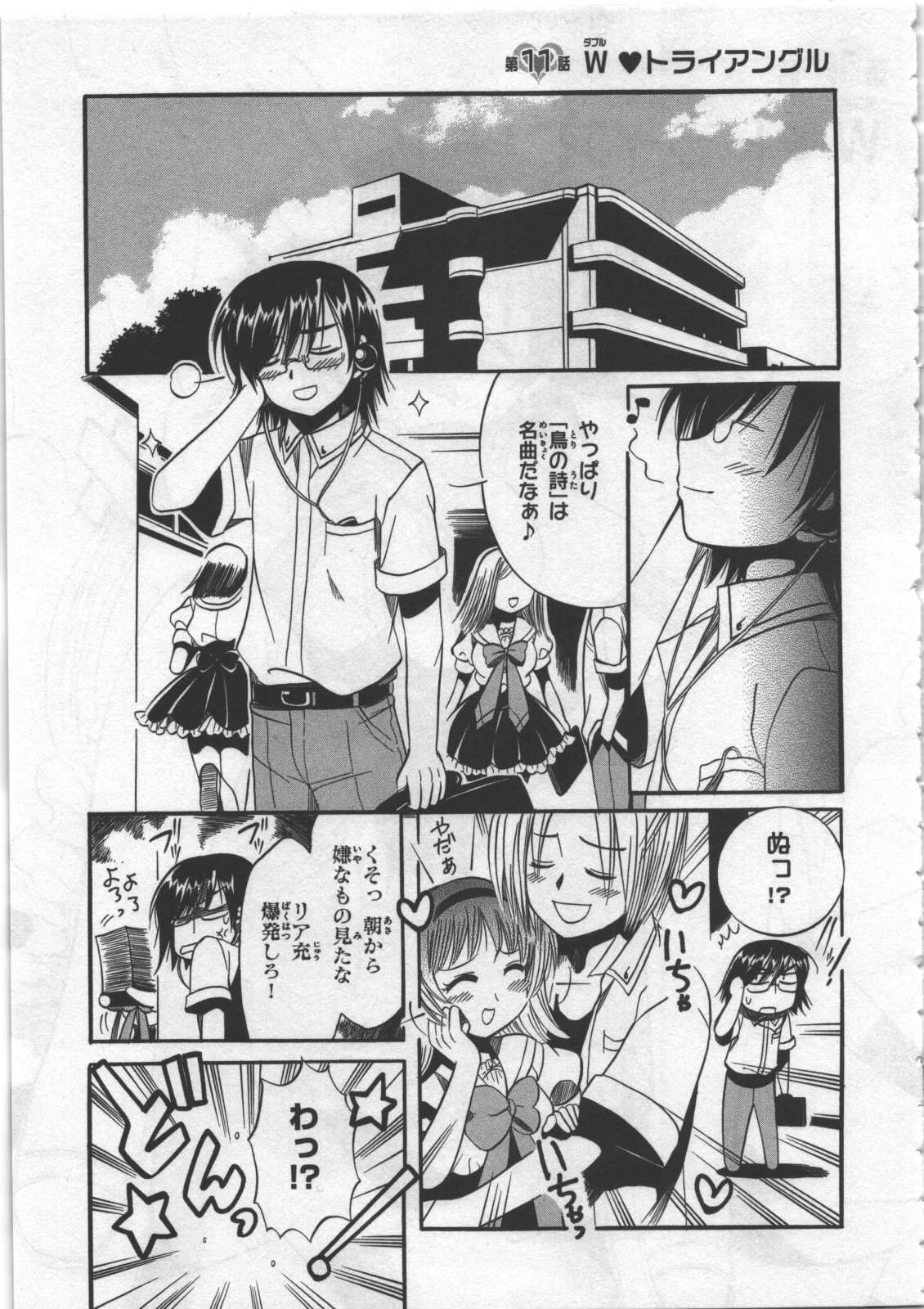[日下皓] めぐ♥みるく 第03巻