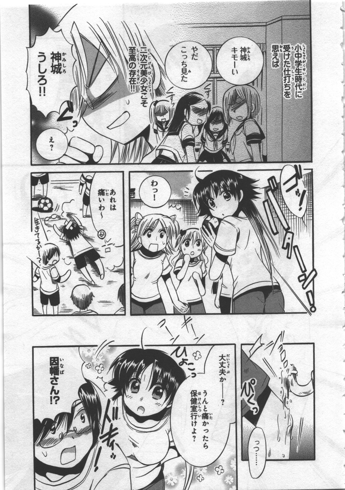 [日下皓] めぐ♥みるく 第03巻