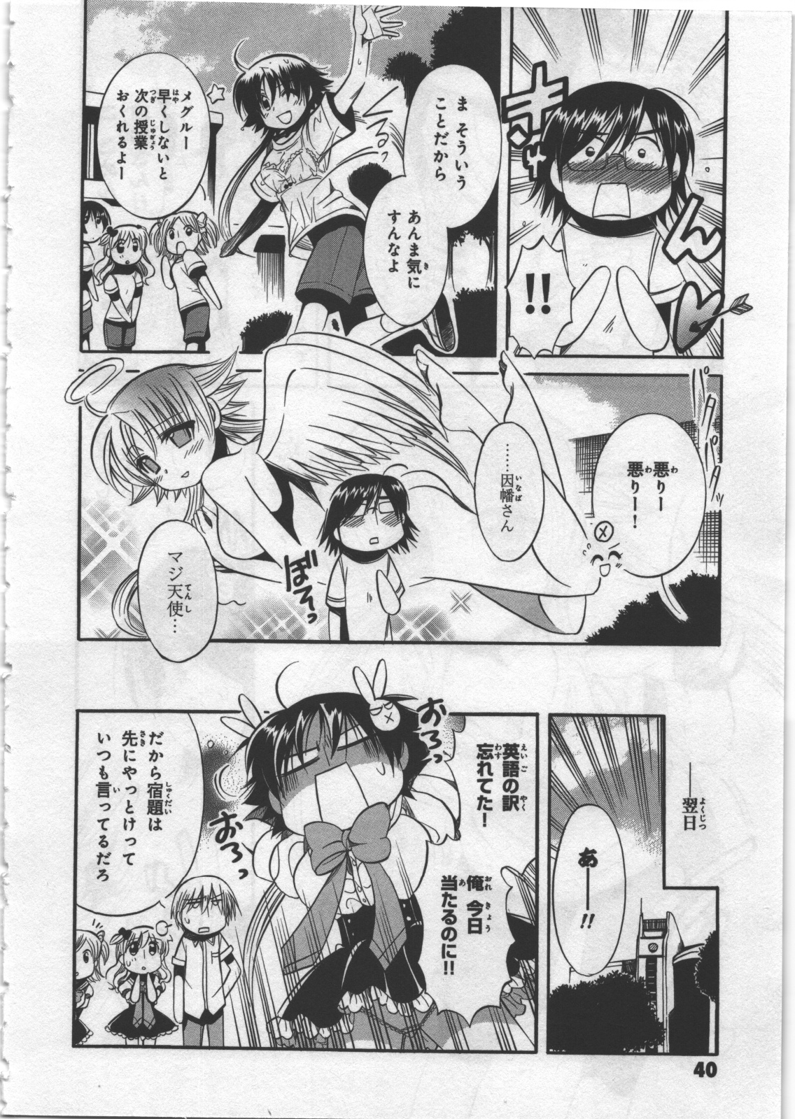 [日下皓] めぐ♥みるく 第03巻