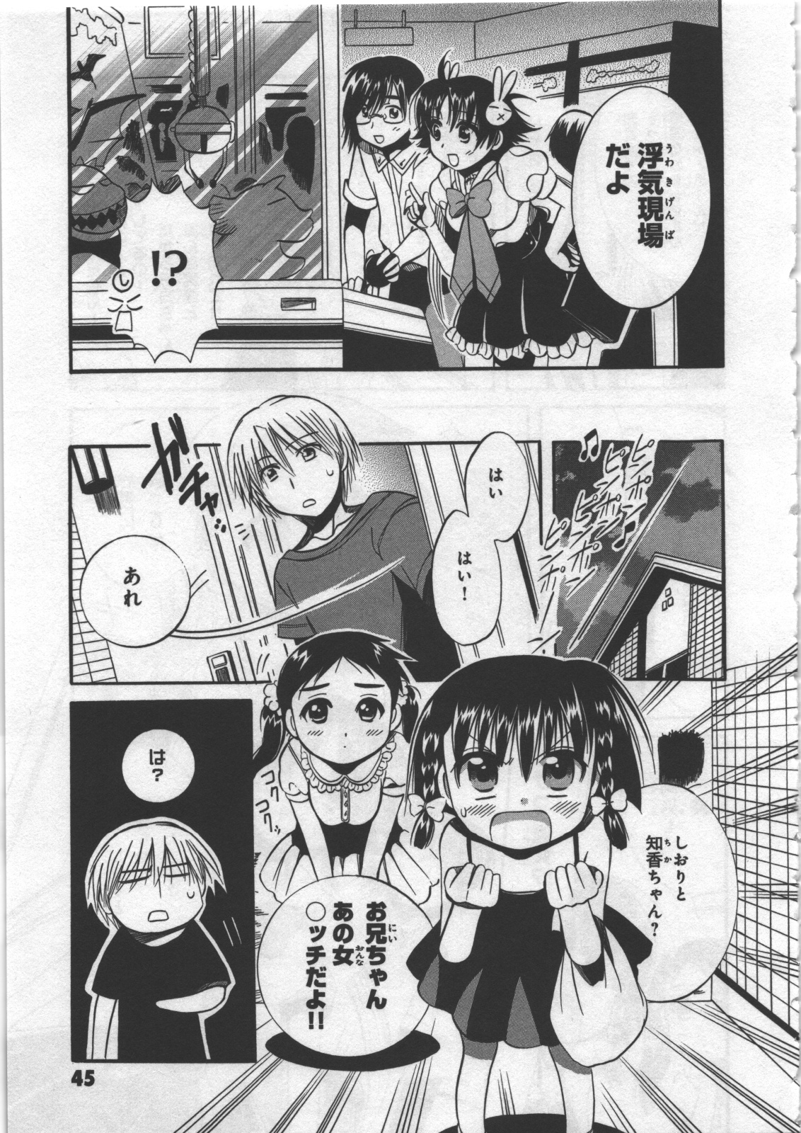 [日下皓] めぐ♥みるく 第03巻