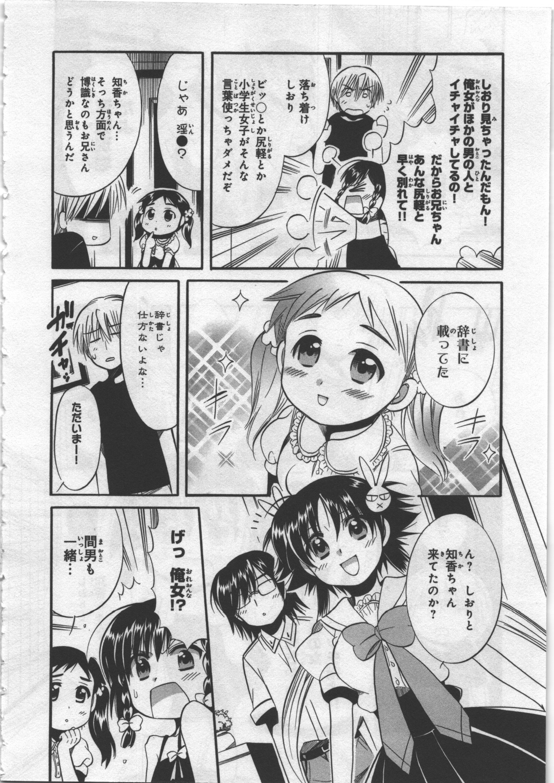 [日下皓] めぐ♥みるく 第03巻