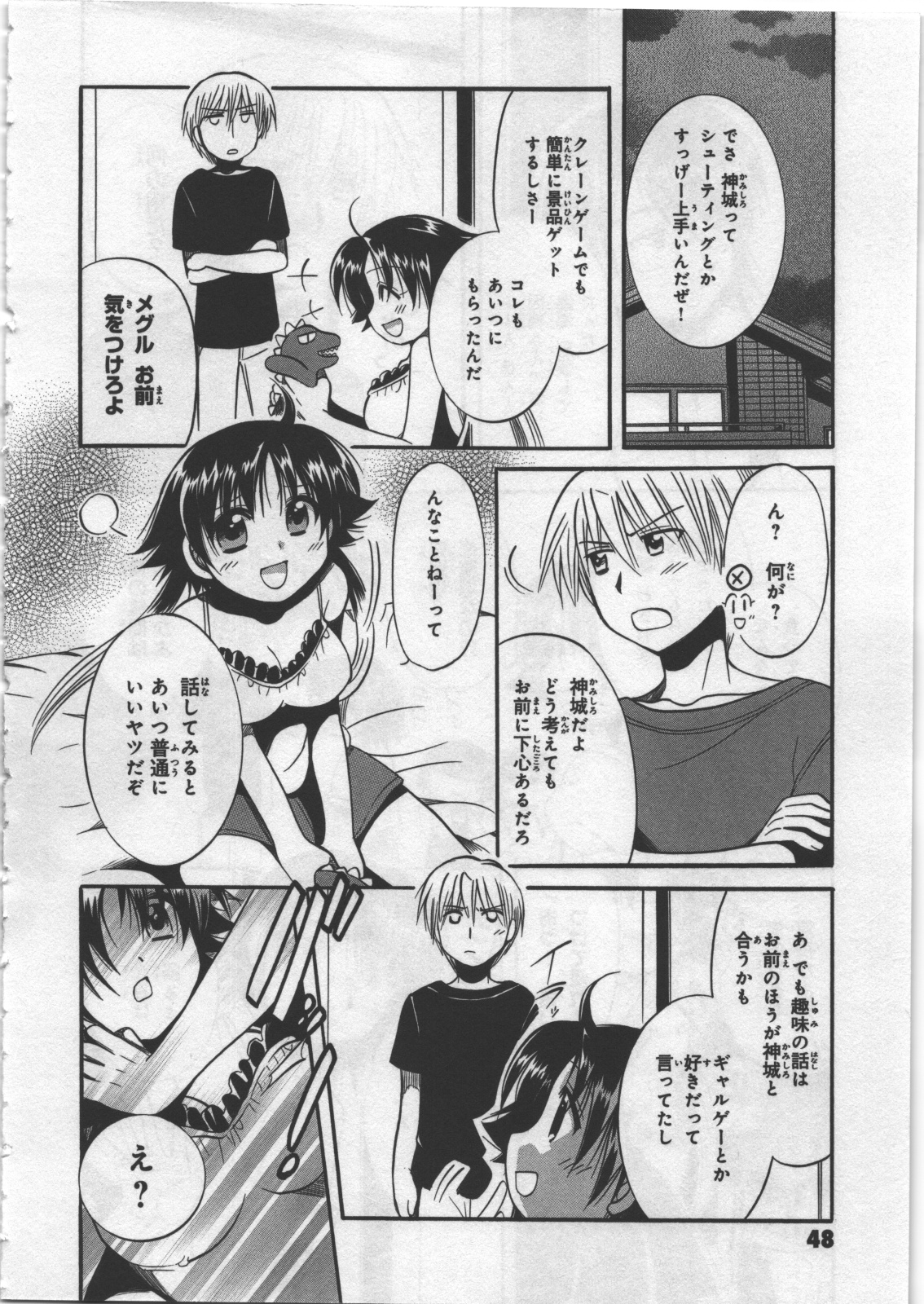 [日下皓] めぐ♥みるく 第03巻