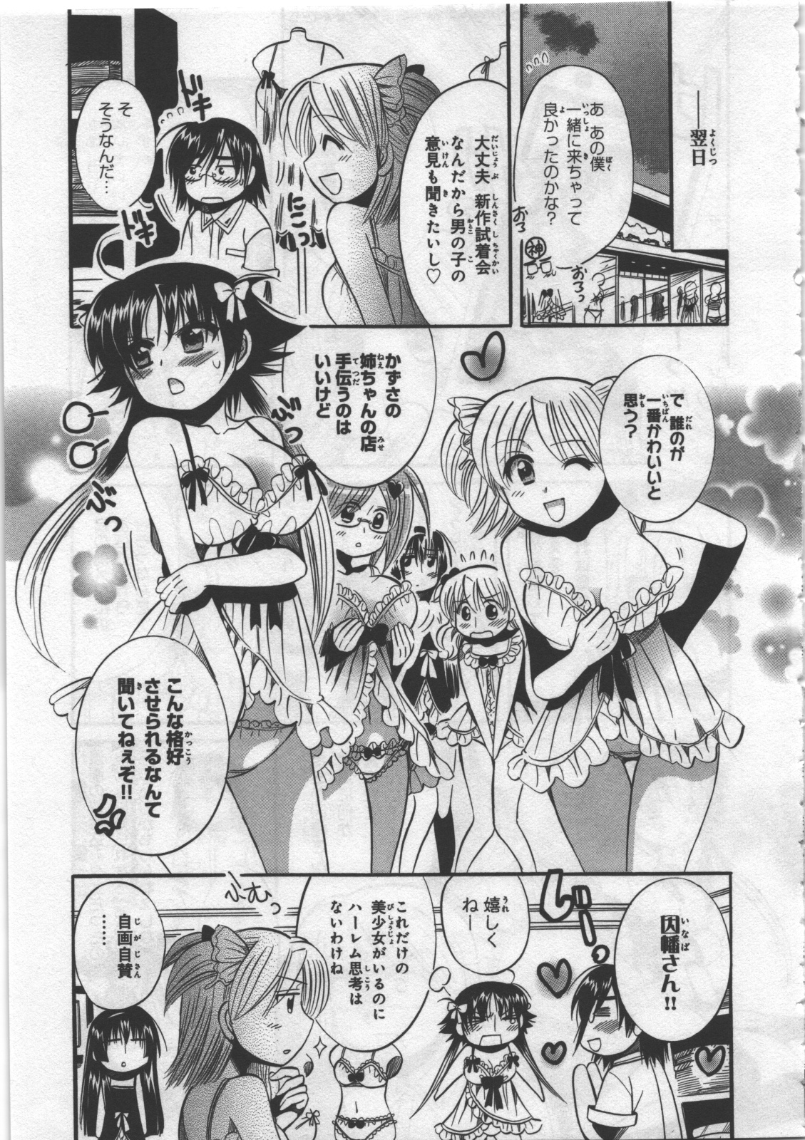 [日下皓] めぐ♥みるく 第03巻