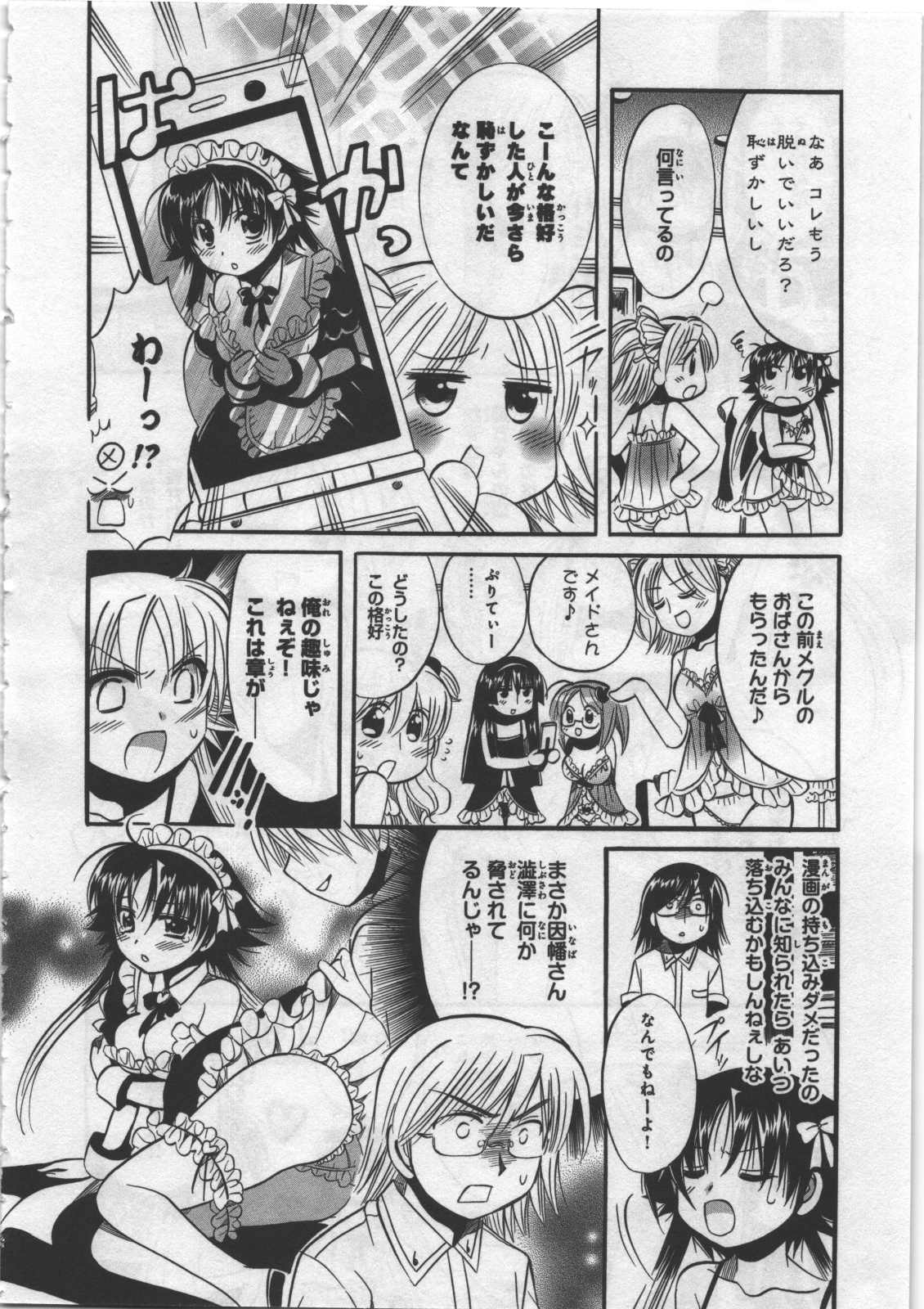 [日下皓] めぐ♥みるく 第03巻