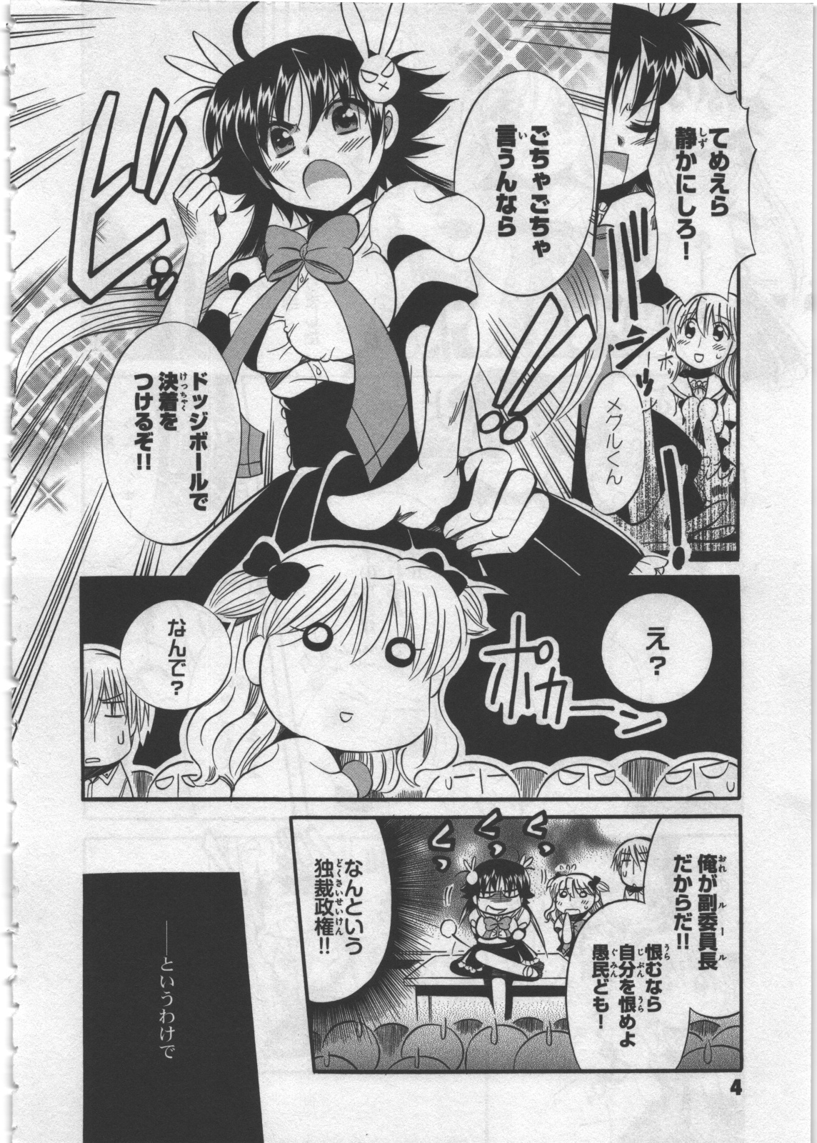 [日下皓] めぐ♥みるく 第03巻