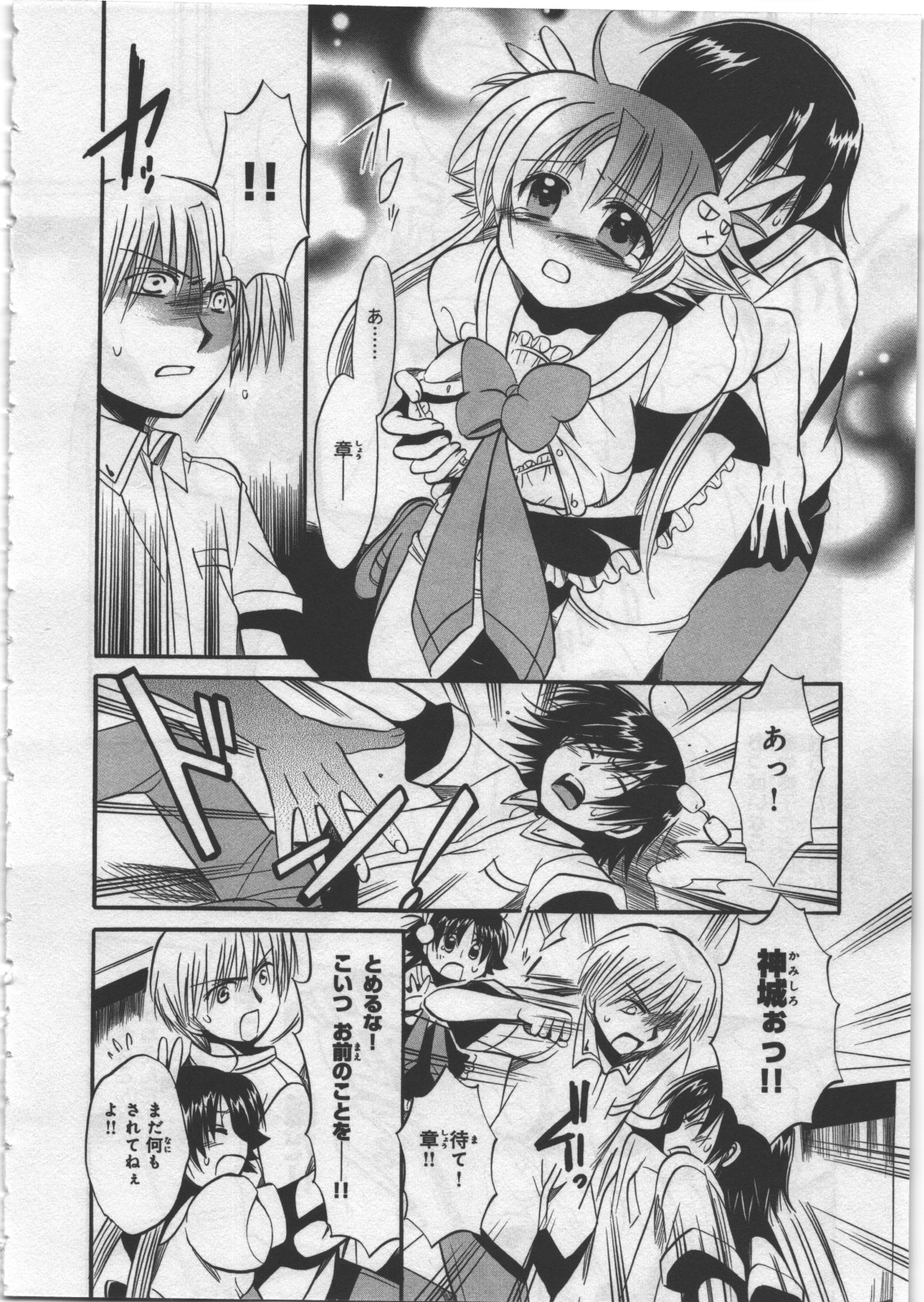 [日下皓] めぐ♥みるく 第03巻