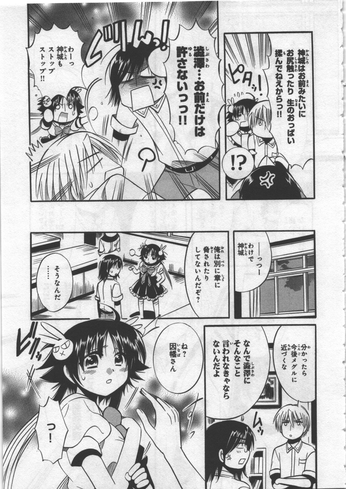 [日下皓] めぐ♥みるく 第03巻