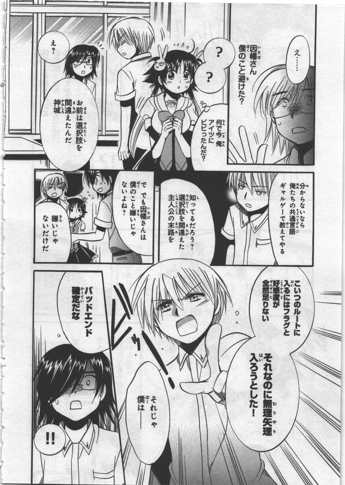 [日下皓] めぐ♥みるく 第03巻