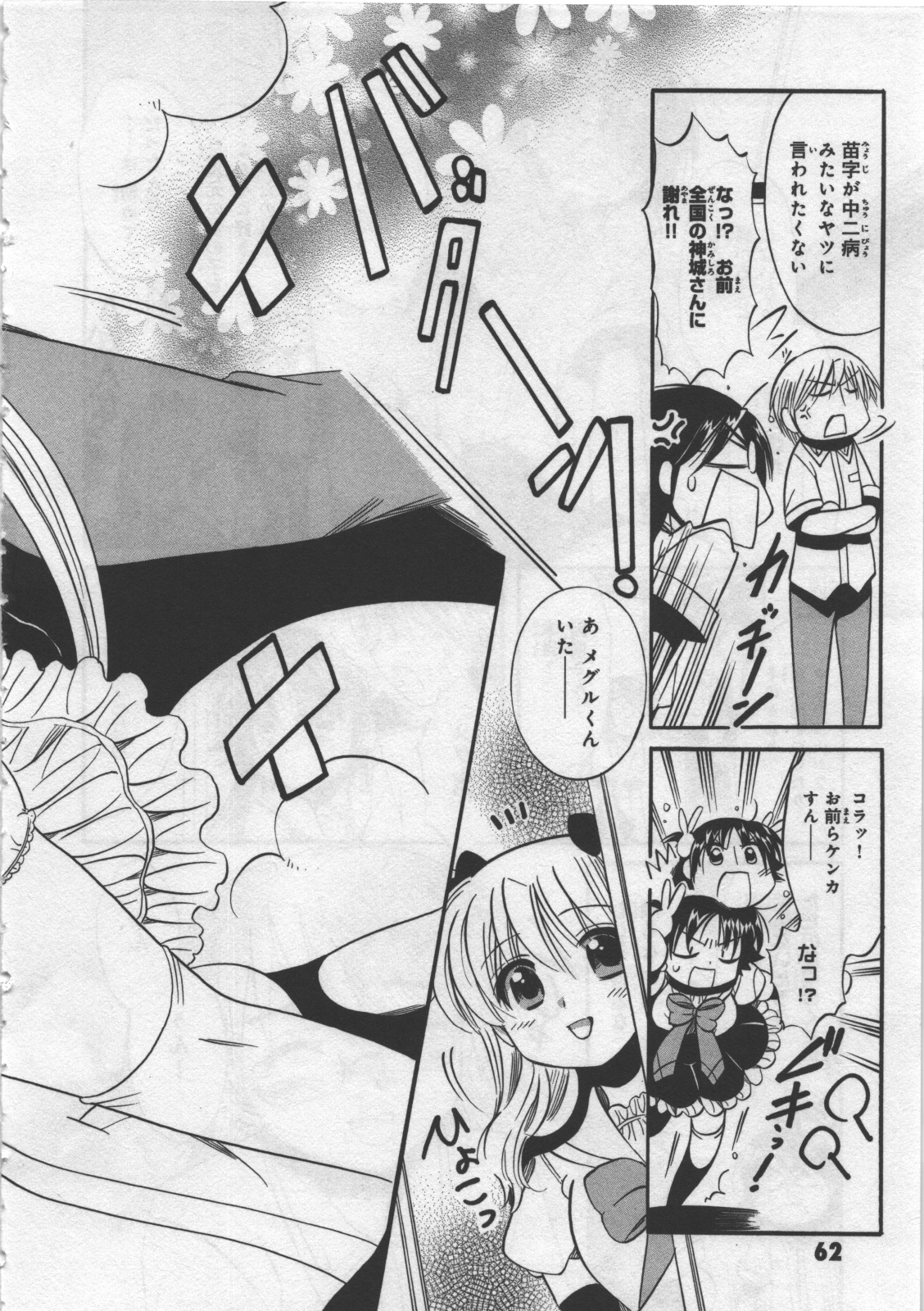 [日下皓] めぐ♥みるく 第03巻
