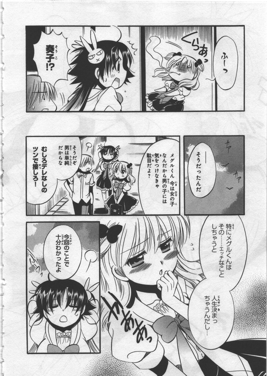 [日下皓] めぐ♥みるく 第03巻