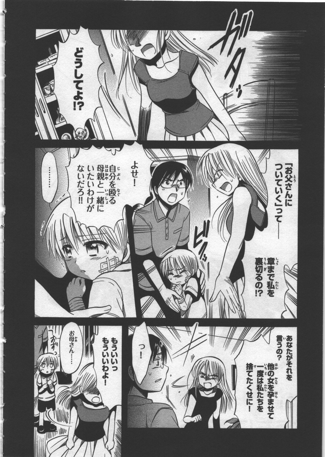 [日下皓] めぐ♥みるく 第03巻