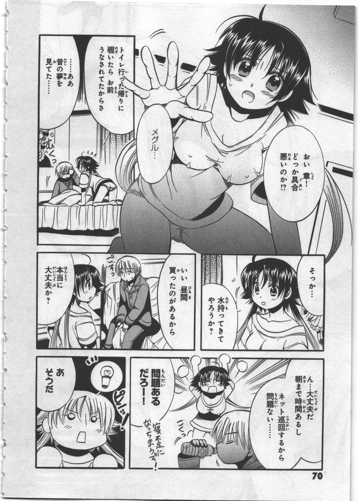 [日下皓] めぐ♥みるく 第03巻