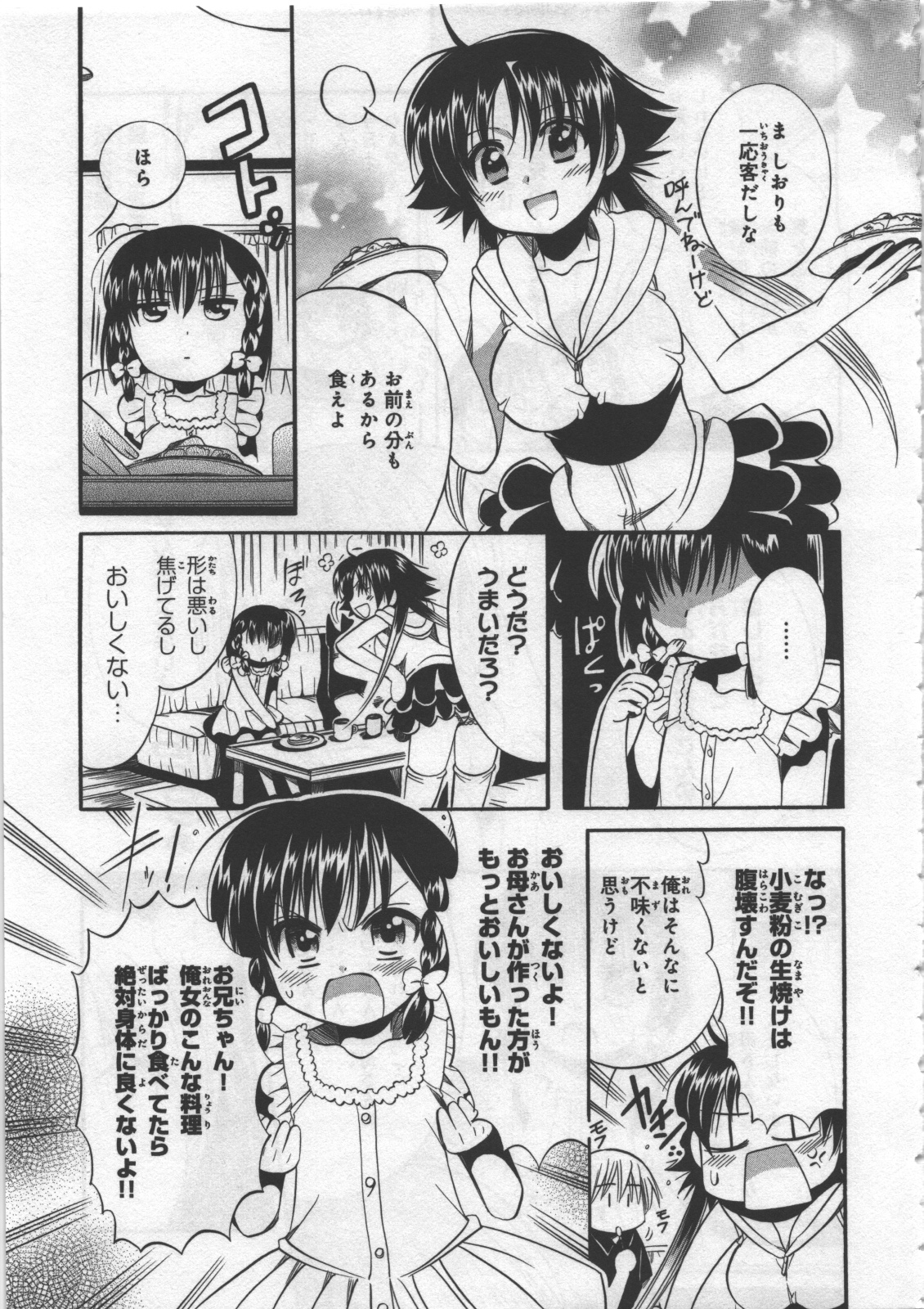 [日下皓] めぐ♥みるく 第03巻