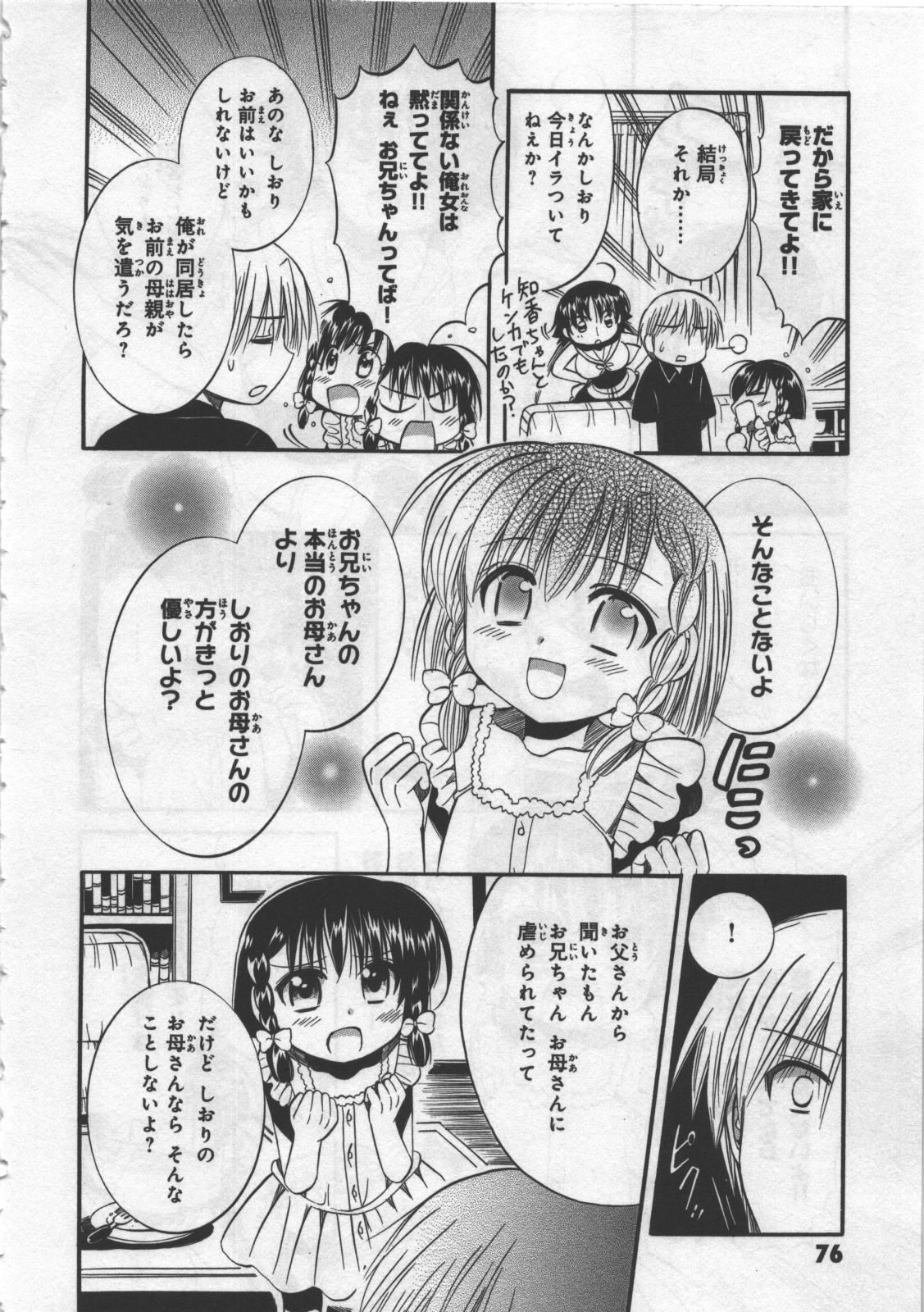 [日下皓] めぐ♥みるく 第03巻