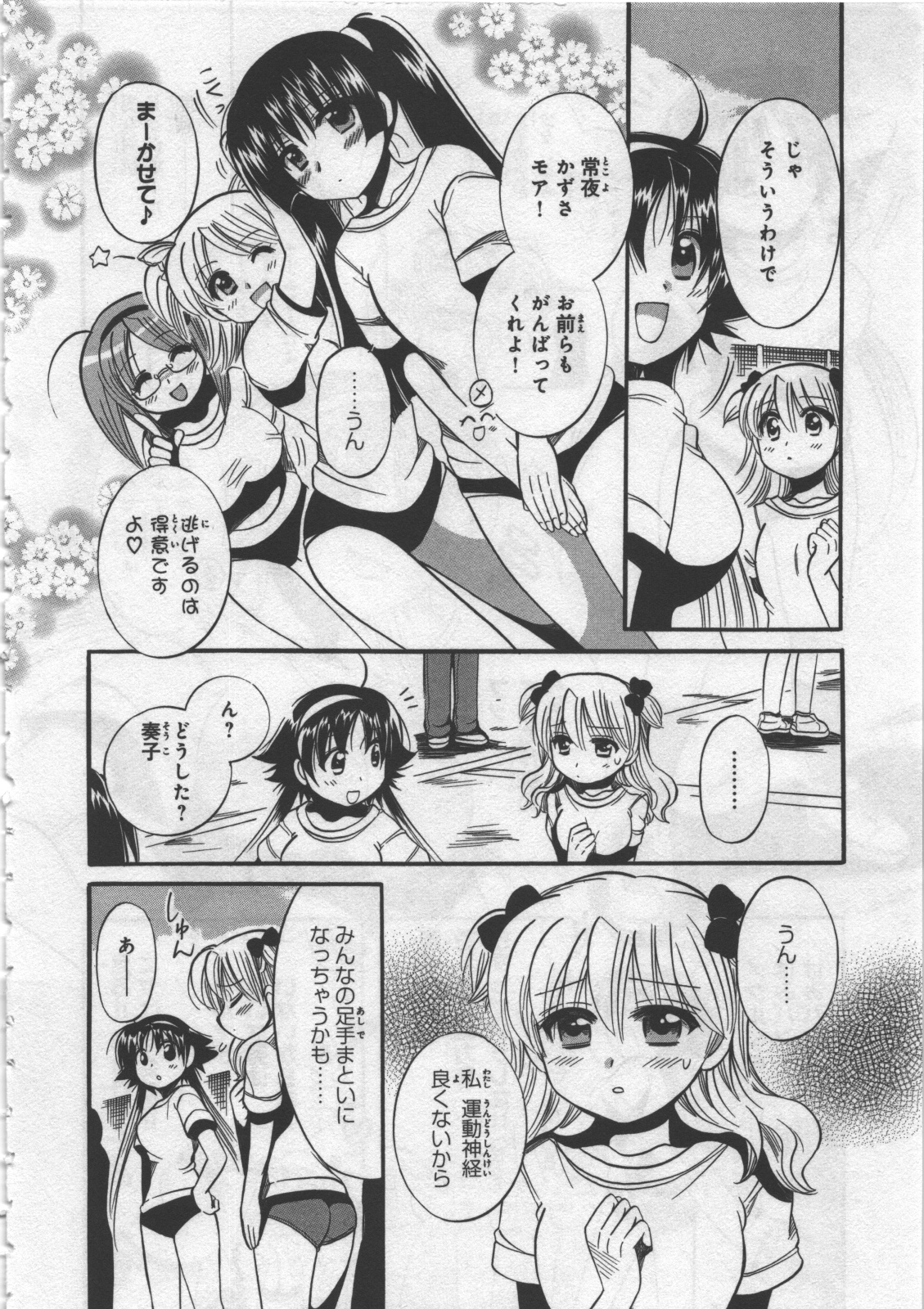 [日下皓] めぐ♥みるく 第03巻