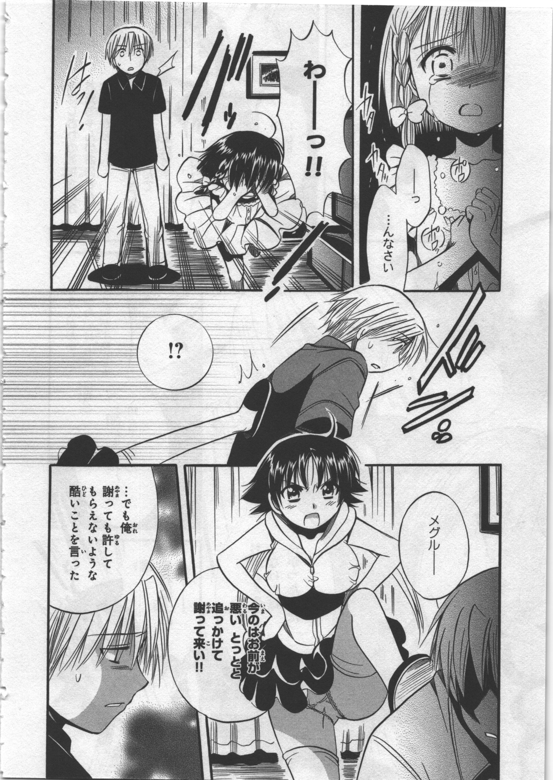 [日下皓] めぐ♥みるく 第03巻