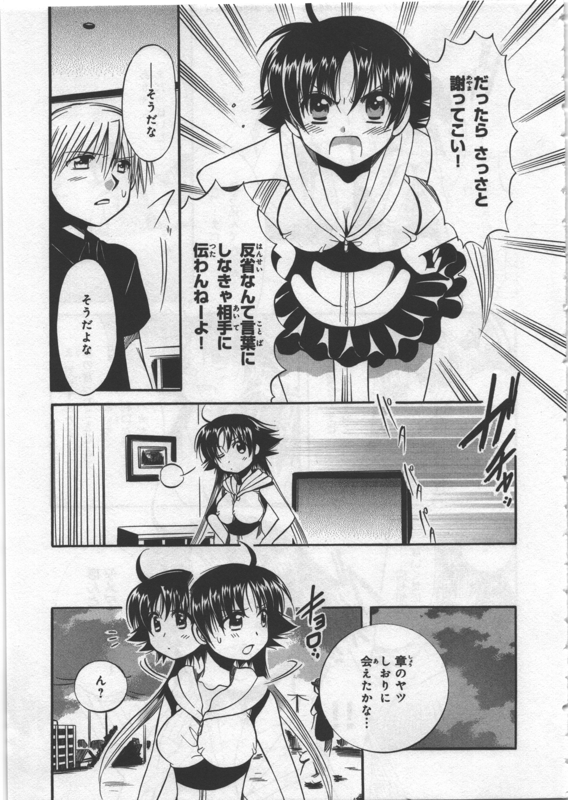 [日下皓] めぐ♥みるく 第03巻