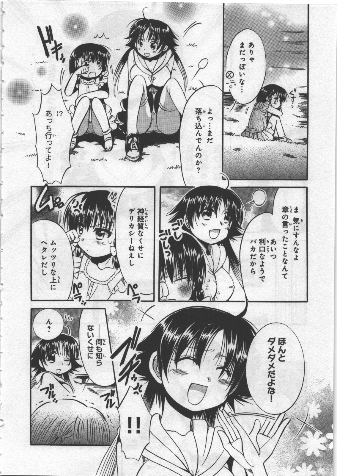 [日下皓] めぐ♥みるく 第03巻